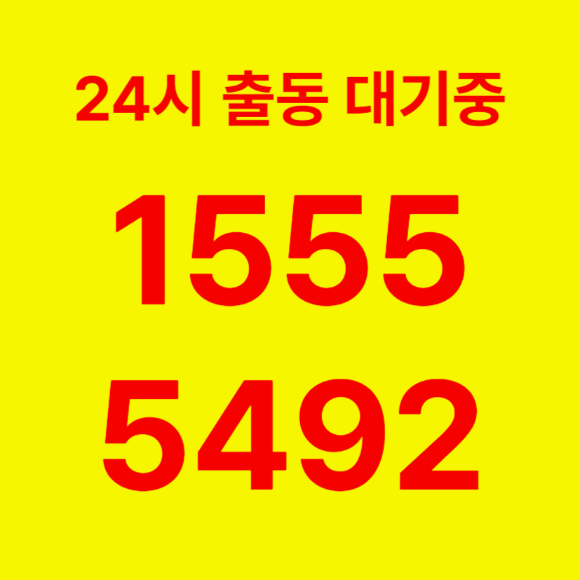 효창동변기막힘